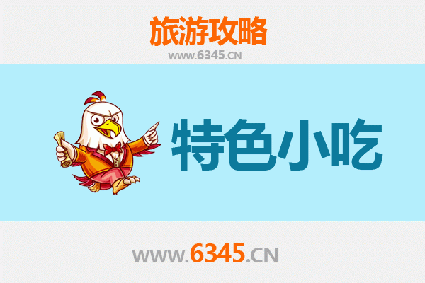 醴陵必吃特色小吃全攻略：舌尖上的湘东风味