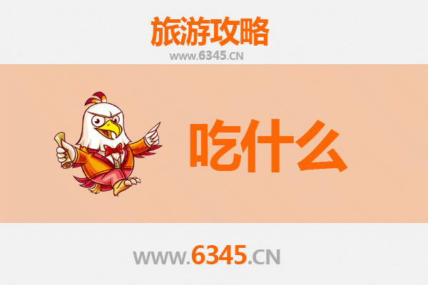 醴陵美食终极指南：不可错过的舌尖盛宴